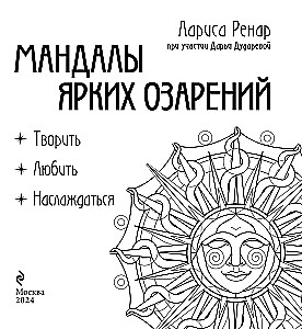 Mandalas of Bright Illuminations. The Energy of Feminine Power for Creativity and Inspiration